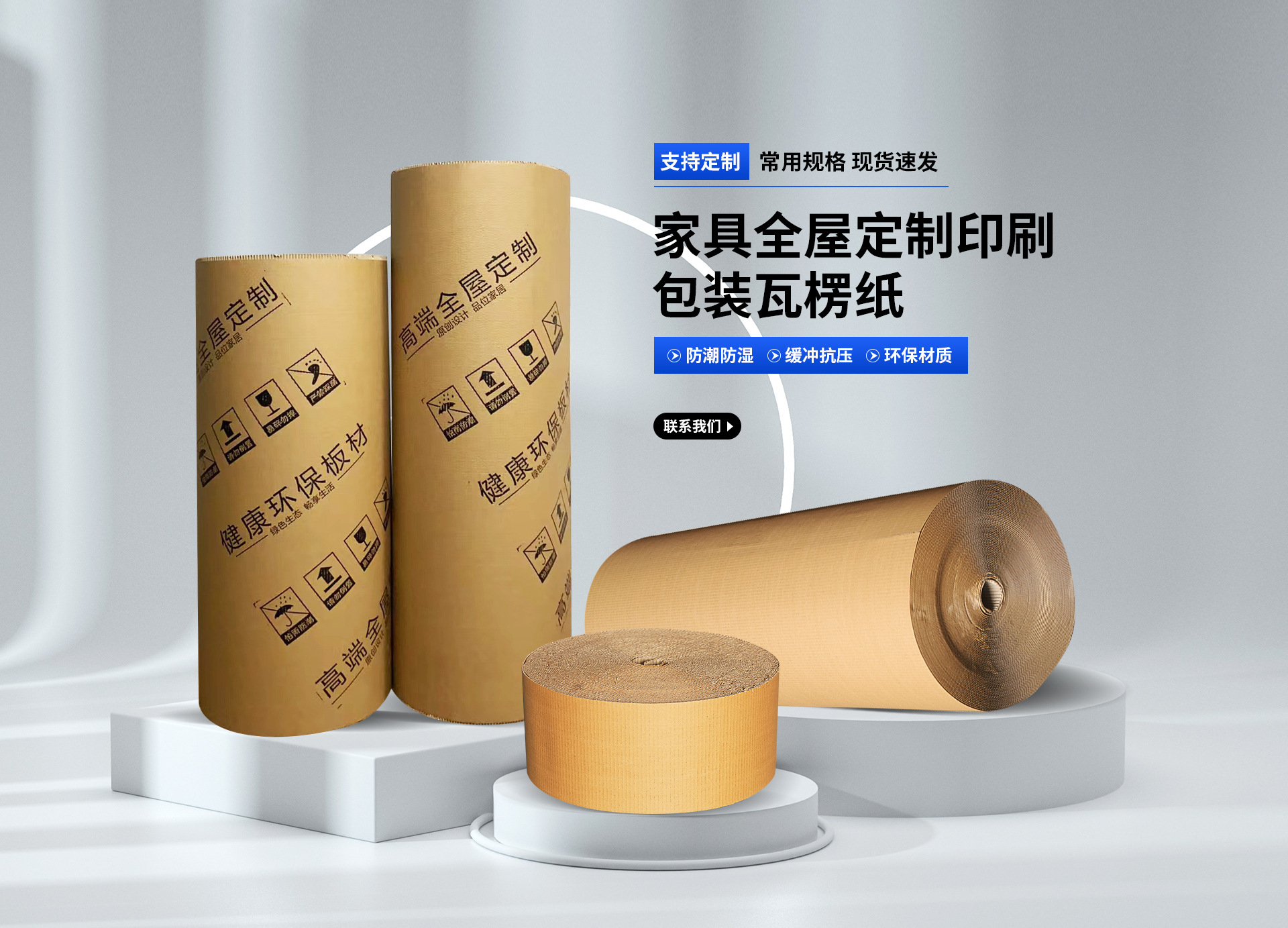 家具与橱柜保护