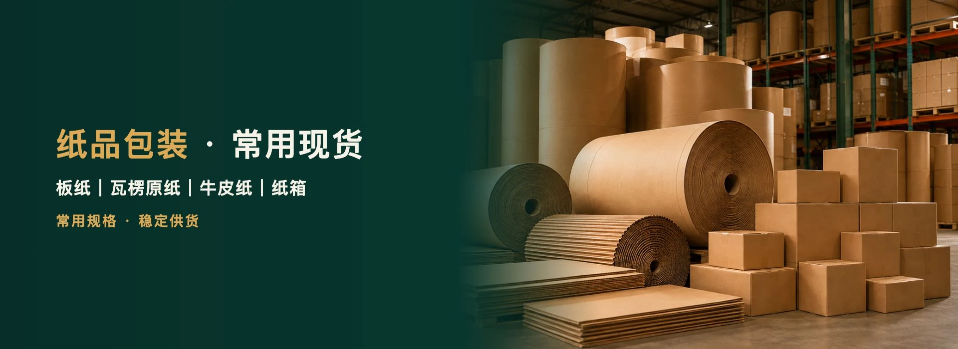 Illustration of in-stock paper packaging products, including rolls, paperboard and cartons