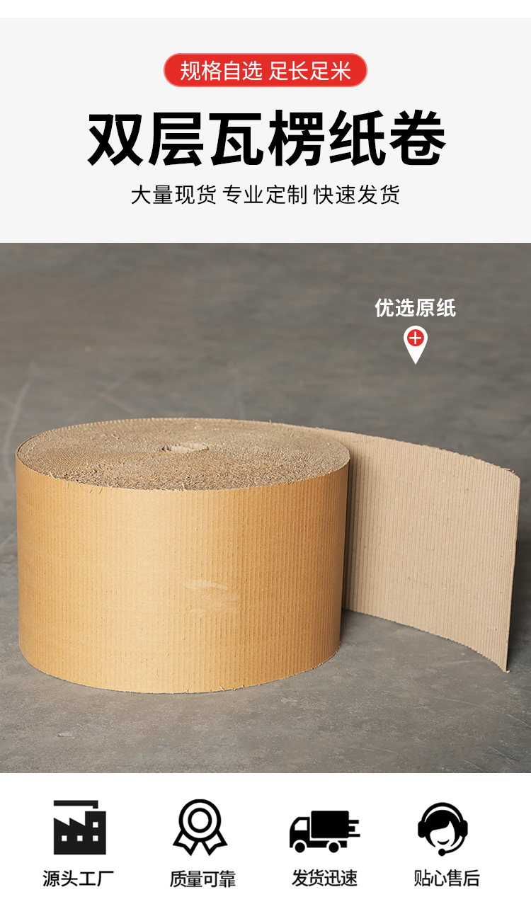 双层瓦楞包装纸皮（50米/卷）产品详情