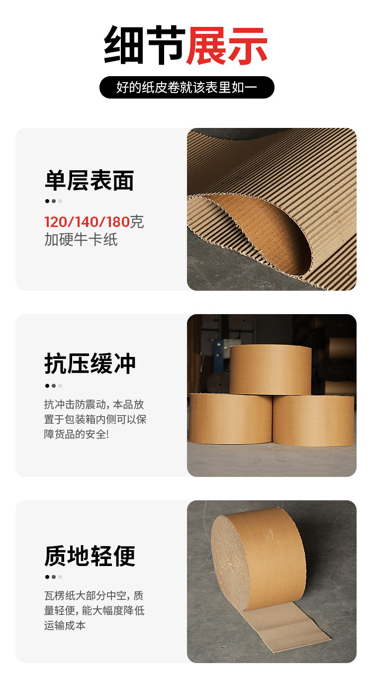 双层瓦楞包装纸皮（50米/卷）产品详情