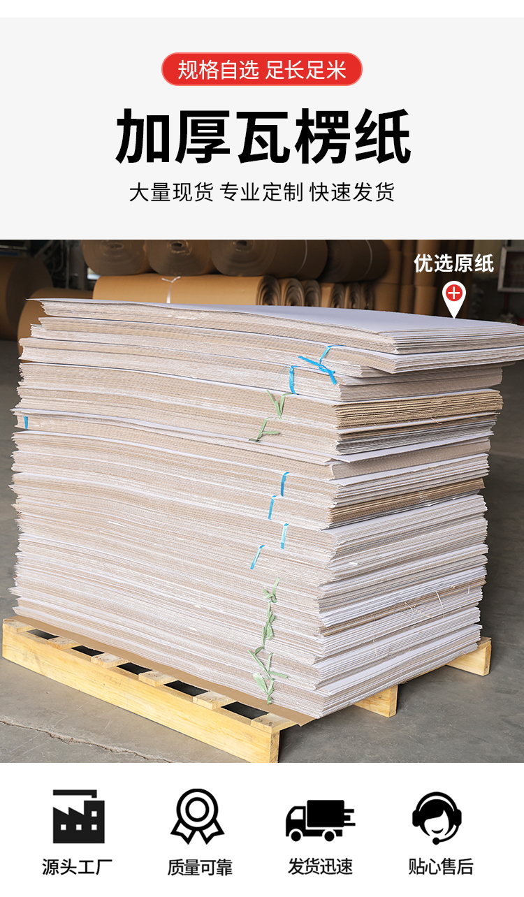 加厚瓦楞纸板产品详情